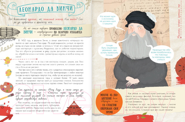 Изображение товара Энциклопедия АСТ Мальчики, которые изменили мир (Чупин А.)