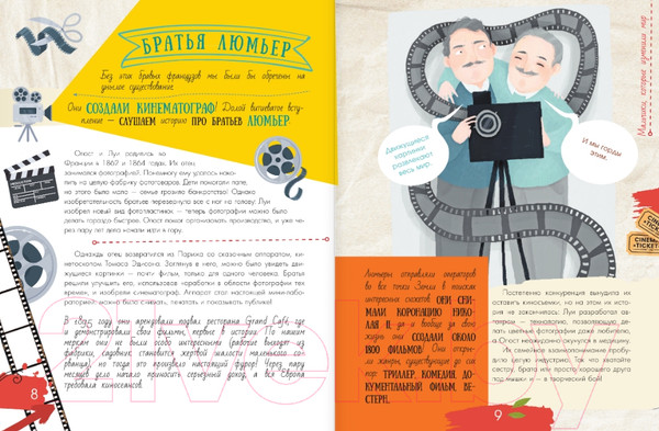 Изображение товара Энциклопедия АСТ Мальчики, которые изменили мир (Чупин А.)