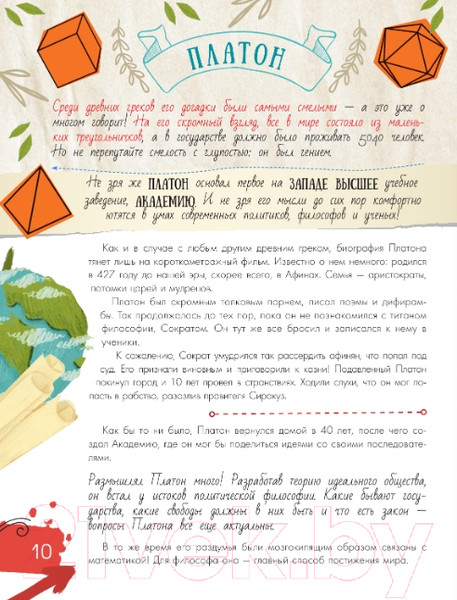 Изображение товара Энциклопедия АСТ Мальчики, которые изменили мир (Чупин А.)