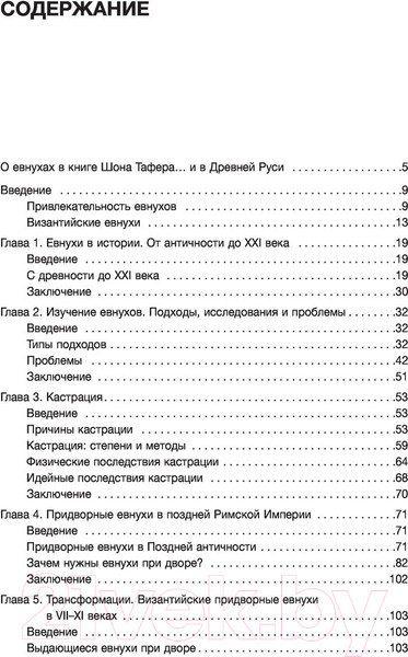 Изображение товара Книга АСТ Евнухи в Византии (Тафер Ш., Виноградов А.)