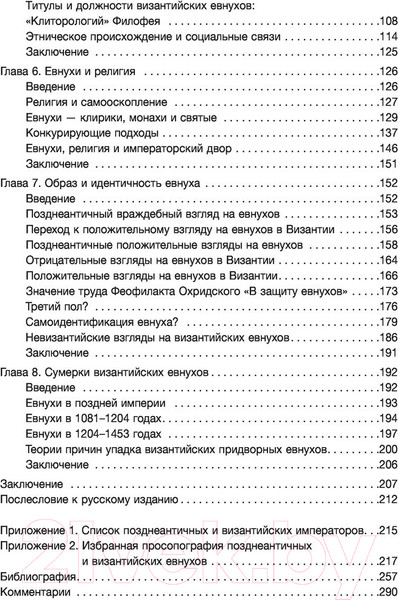 Изображение товара Книга АСТ Евнухи в Византии (Тафер Ш., Виноградов А.)