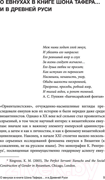 Изображение товара Книга АСТ Евнухи в Византии (Тафер Ш., Виноградов А.)