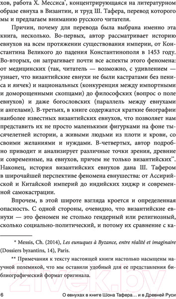 Изображение товара Книга АСТ Евнухи в Византии (Тафер Ш., Виноградов А.)