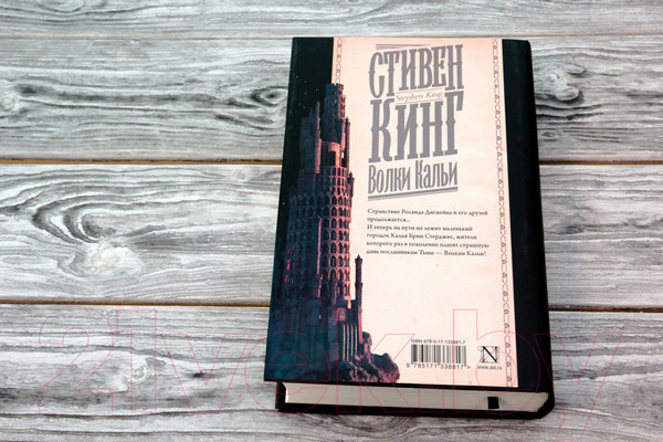 Изображение товара Художественная книга АСТ Волки Кальи (Кинг С.)