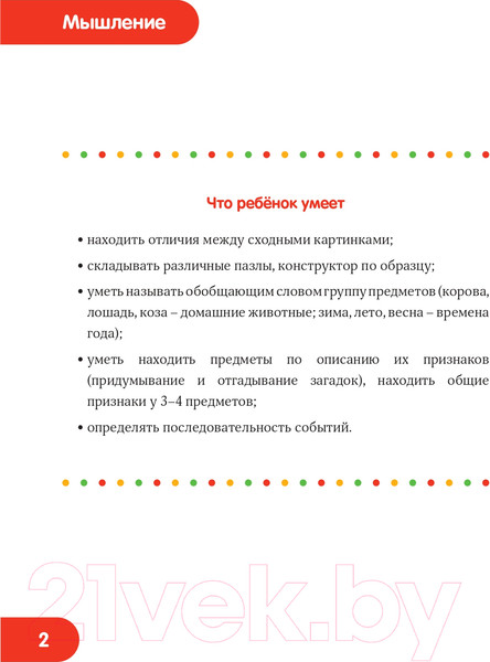 Изображение товара Развивающая книга АСТ Тесты для детей 4-5 лет