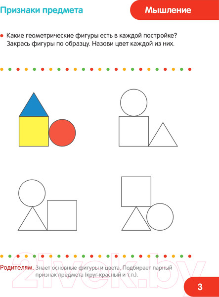 Изображение товара Развивающая книга АСТ Тесты для детей 4-5 лет