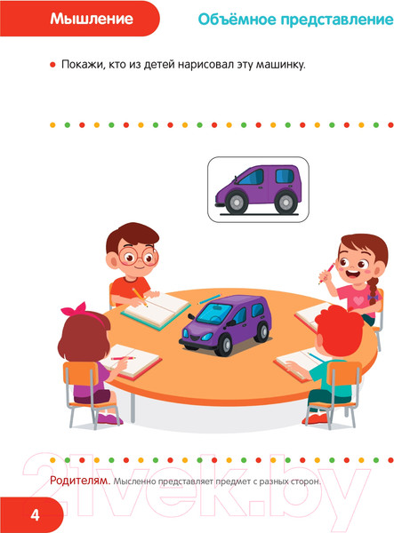 Изображение товара Развивающая книга АСТ Тесты для детей 4-5 лет