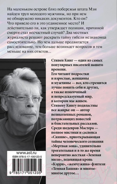 Изображение товара Книга АСТ Парень из Колорадо (Кинг С.)