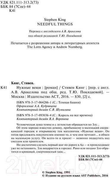 Изображение товара Книга АСТ Нужные вещи (Кинг С.)