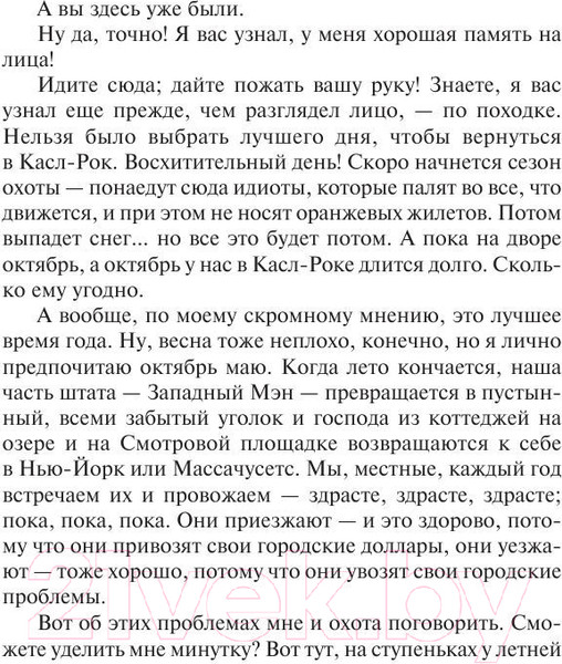 Изображение товара Книга АСТ Нужные вещи (Кинг С.)