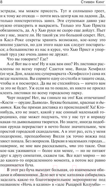 Изображение товара Книга АСТ Нужные вещи (Кинг С.)