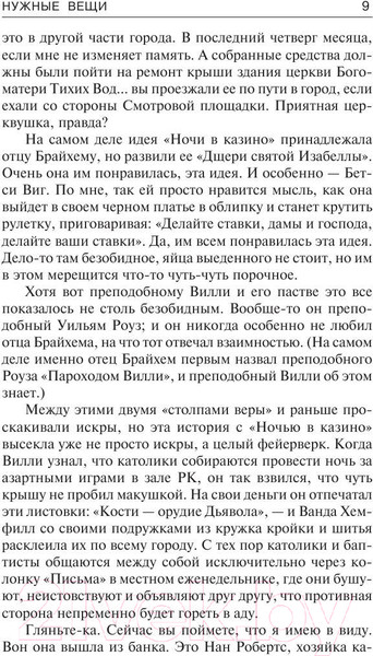 Изображение товара Книга АСТ Нужные вещи (Кинг С.)