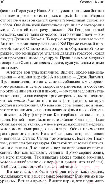 Изображение товара Книга АСТ Нужные вещи (Кинг С.)