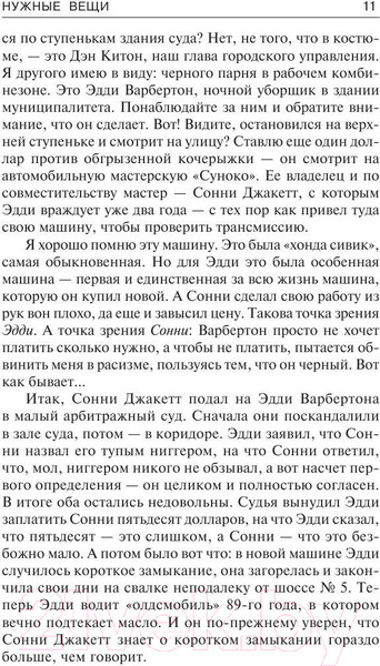 Изображение товара Книга АСТ Нужные вещи (Кинг С.)