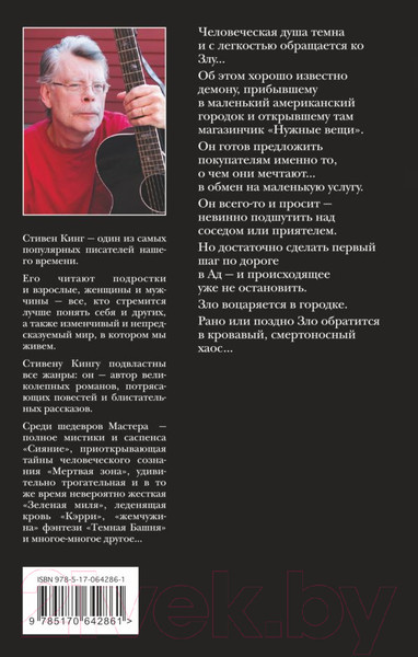 Изображение товара Книга АСТ Нужные вещи (Кинг С.)