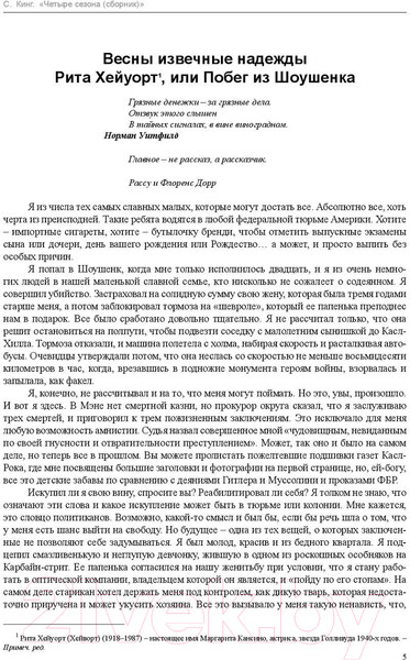 Изображение товара Книга АСТ Четыре сезона (Кинг С.)