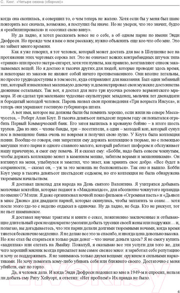 Изображение товара Книга АСТ Четыре сезона (Кинг С.)