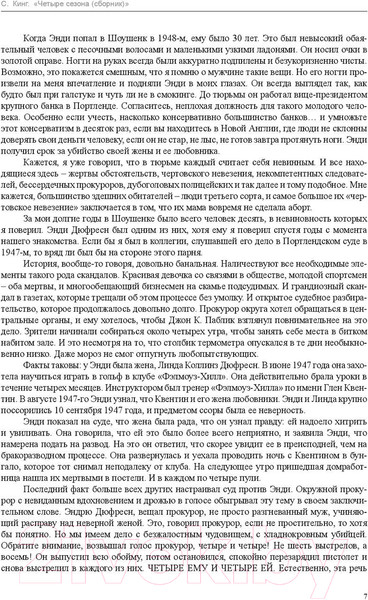 Изображение товара Книга АСТ Четыре сезона (Кинг С.)