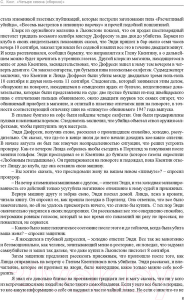 Изображение товара Книга АСТ Четыре сезона (Кинг С.)