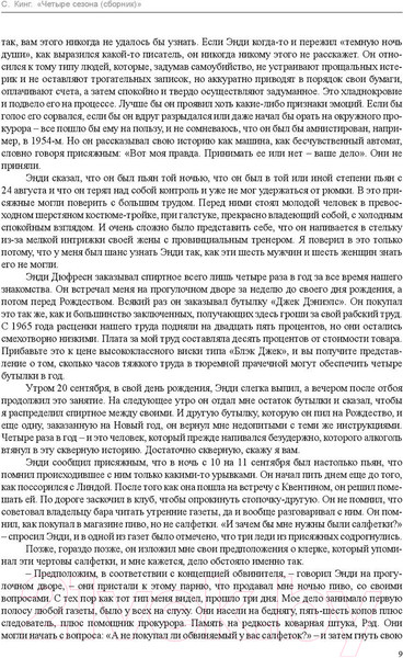 Изображение товара Книга АСТ Четыре сезона (Кинг С.)