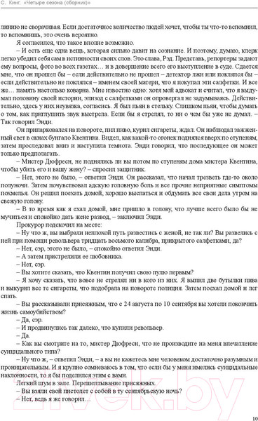 Изображение товара Книга АСТ Четыре сезона (Кинг С.)