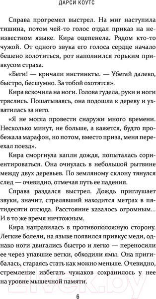 Изображение товара Книга АСТ Шепот мертвецов. Хранитель могил (Коутс Д.)