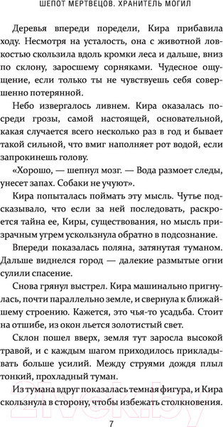 Изображение товара Книга АСТ Шепот мертвецов. Хранитель могил (Коутс Д.)