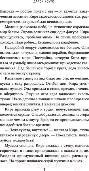Изображение товара Книга АСТ Шепот мертвецов. Хранитель могил (Коутс Д.)