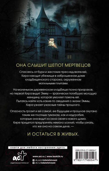 Изображение товара Книга АСТ Шепот мертвецов. Хранитель могил (Коутс Д.)