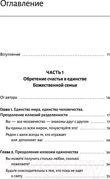 Изображение товара Книга АСТ Крайон. Сила Любви. Вселенная исполнит наши желания (Шмидт Т.)