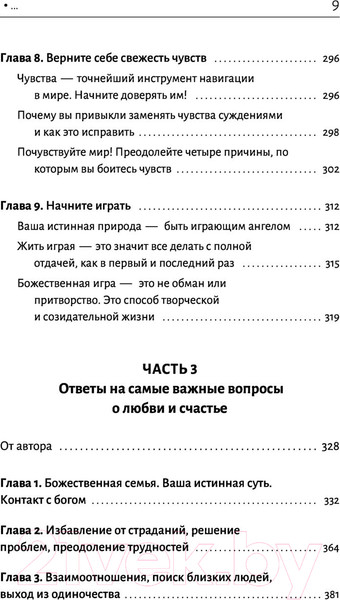 Изображение товара Книга АСТ Крайон. Сила Любви. Вселенная исполнит наши желания (Шмидт Т.)