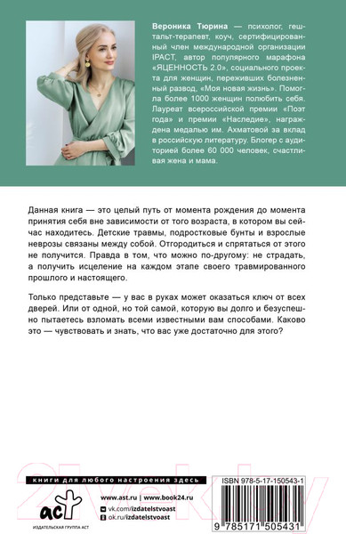 Изображение товара Книга АСТ Меня достаточно. Здоровая самооценка женщины (Тюрина В.)