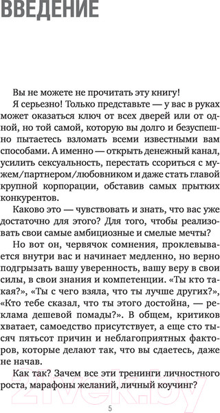 Изображение товара Книга АСТ Меня достаточно. Здоровая самооценка женщины (Тюрина В.)
