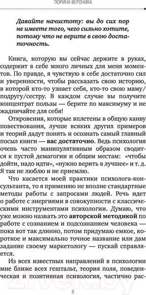Изображение товара Книга АСТ Меня достаточно. Здоровая самооценка женщины (Тюрина В.)