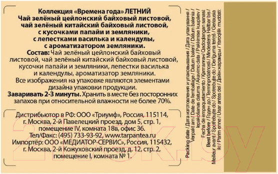 Изображение товара Чай листовой Basilur Времена Года. Летний  (100г)