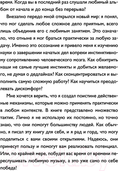 Изображение товара Книга АСТ Начни заканчивать. Иди до конца, действуй и побеждай (Холлинс П.)
