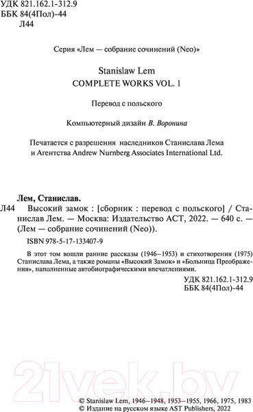 Изображение товара Книга АСТ Высокий замок (Лем С.)