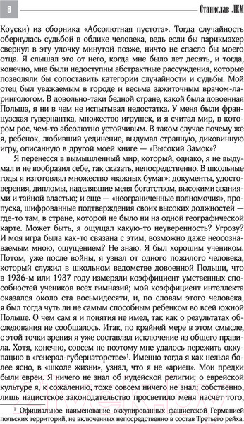 Изображение товара Книга АСТ Высокий замок (Лем С.)