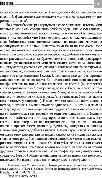 Изображение товара Книга АСТ Высокий замок (Лем С.)