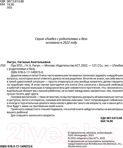 Изображение товара Книга АСТ Про Это (Лигун Н.)