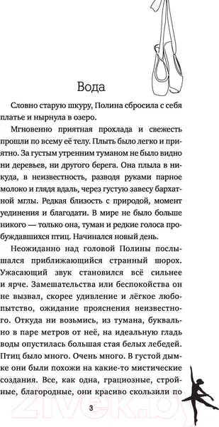 Изображение товара Художественная книга АСТ Билет на балет (Лебедева Ж.)