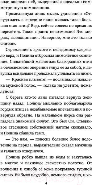 Изображение товара Художественная книга АСТ Билет на балет (Лебедева Ж.)