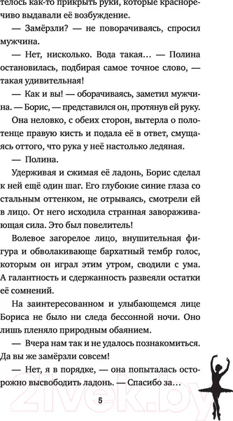 Изображение товара Художественная книга АСТ Билет на балет (Лебедева Ж.)