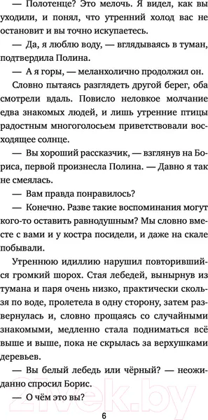Изображение товара Художественная книга АСТ Билет на балет (Лебедева Ж.)