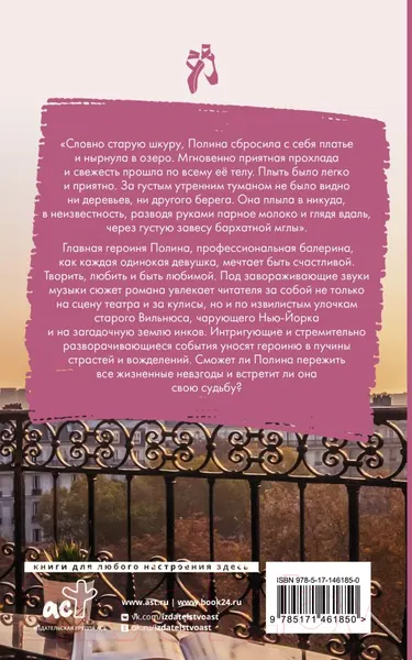 Изображение товара Художественная книга АСТ Билет на балет (Лебедева Ж.)