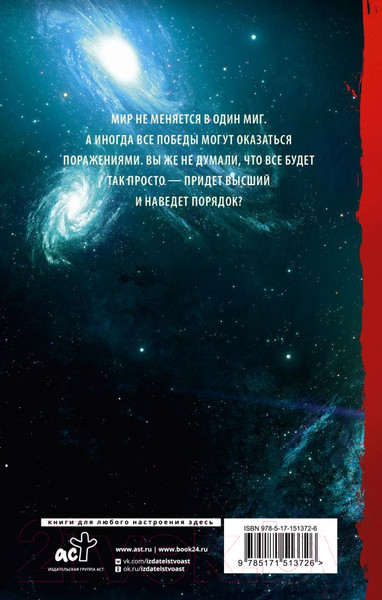 Изображение товара Книга АСТ Лето волонтера (Лукьяненко С.)