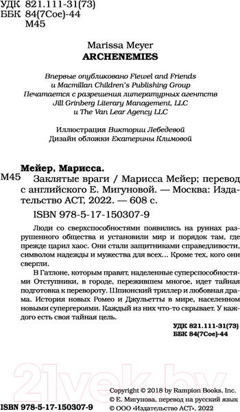 Изображение товара Книга АСТ Заклятые враги (Мейер М.)