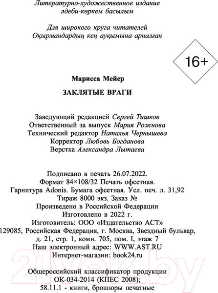 Изображение товара Книга АСТ Заклятые враги (Мейер М.)