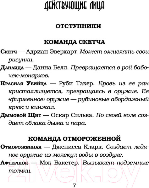 Изображение товара Книга АСТ Заклятые враги (Мейер М.)
