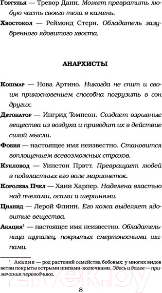 Изображение товара Книга АСТ Заклятые враги (Мейер М.)